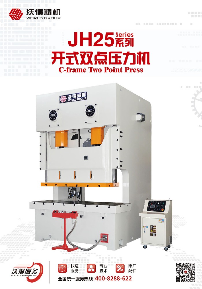 JH25系列開式雙點壓力機